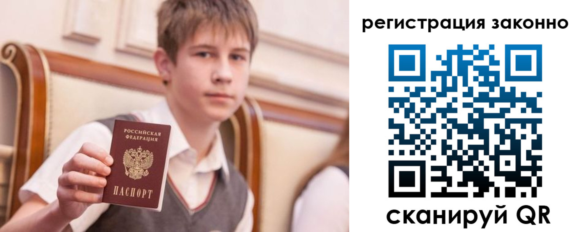 прописка для работы в Шелехове