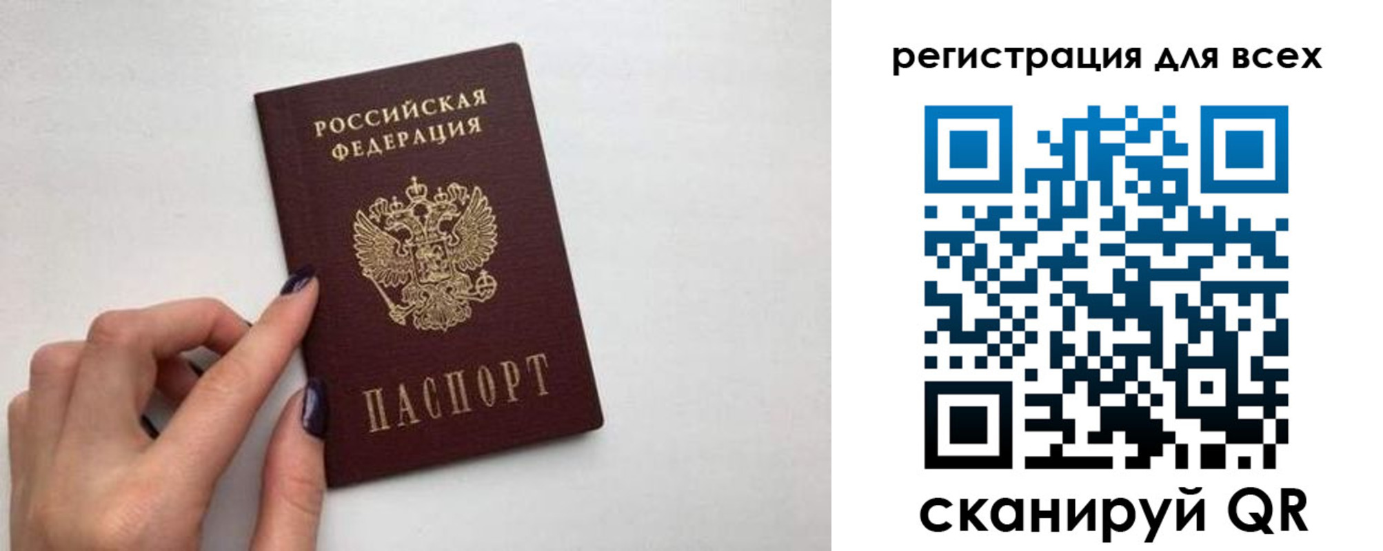 прописка паспорт в Шелехове