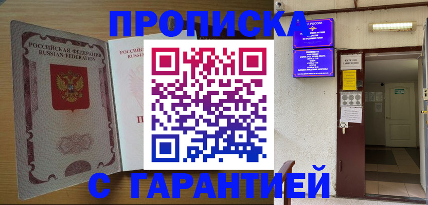 прописка иностранных граждан в Шелехове