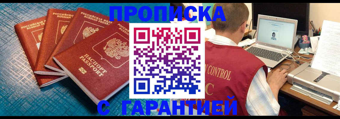прописка иностранных граждан в Шелехове
