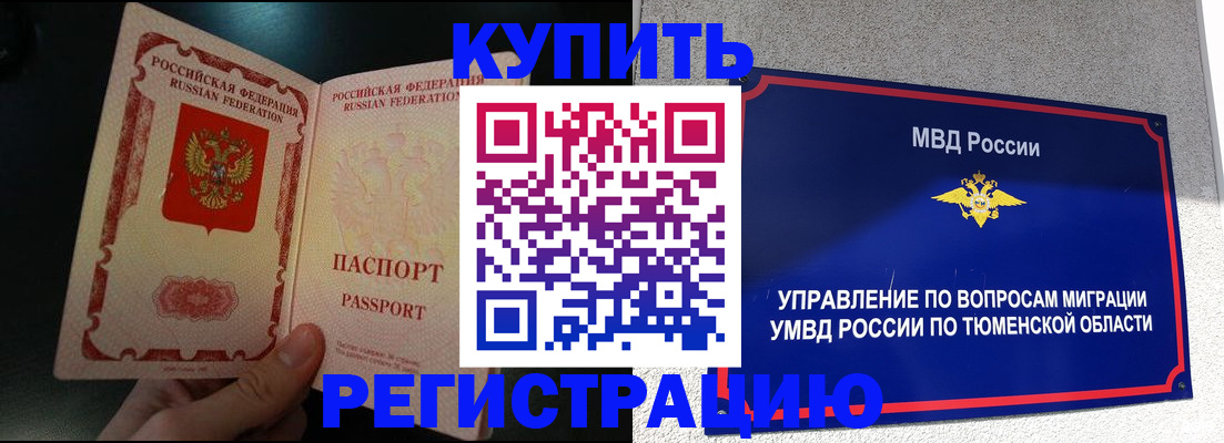 временная регистрация 2025 в Шелехове